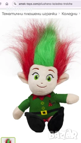 НОВО! Плюшена кукла Тролче, снимка 4 - Плюшени играчки - 50639058