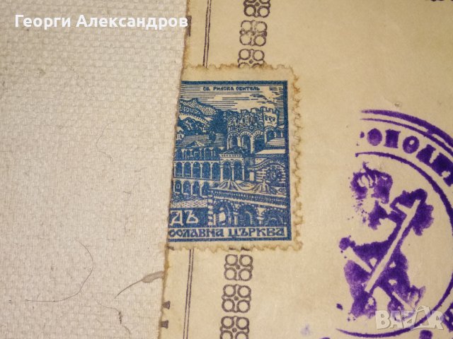 СВИДЕТЕЛСТВО за ВЕНЧАНИЕ БРАК - БЪЛГАРСКА ЕКЗАРХИЯ 1946 г. ЦАРСТВО БЪЛГАРИЯ Стар ДОКУМЕНТ, снимка 15 - Антикварни и старинни предмети - 39578686