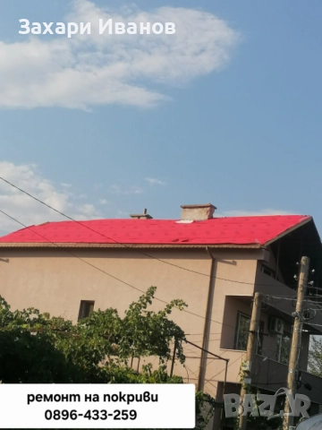 Извършваме всякъкъв вид покривни конструкции 