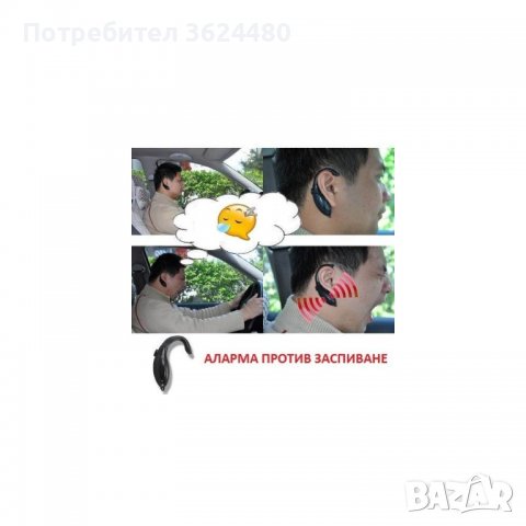 Аларма против заспиване, снимка 5 - Аксесоари и консумативи - 39501126
