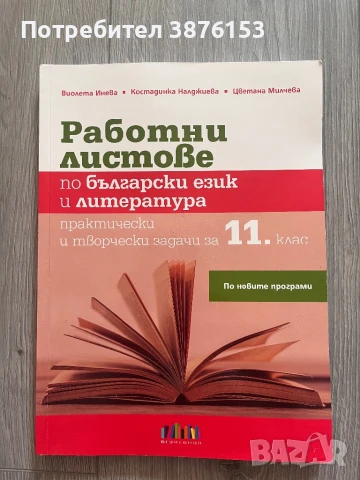 Учебници за 12 клас, снимка 2 - Учебници, учебни тетрадки - 50938195