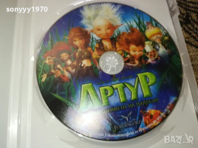 АРТУР ДВД 2502251730, снимка 10 - DVD филми - 49273786