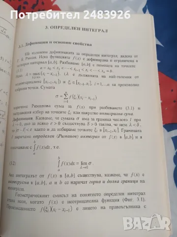 Математика II Теория, задачи примерни изпитни теми  Добромир Тодоров, Кирил Николов , снимка 7 - Други - 48962237