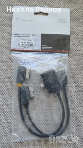Сет Оригинални адаптори USB за Audi и iPhone, снимка 2 - Apple iPhone - 49218912