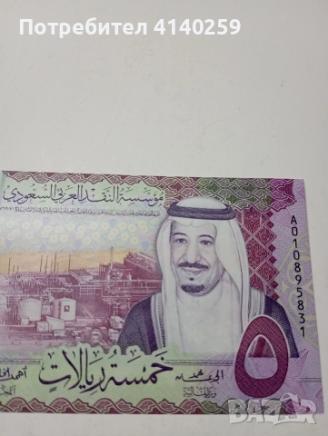 САУДИТСКА АРАБИЯ БАНКНОТА 5 РИАЛА 2020 Г , снимка 2 - Нумизматика и бонистика - 52953281