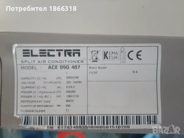 Продавам от климатици три броя вътрешни тела 12-ки, напълно обслужени , снимка 7 - Климатици - 49668970