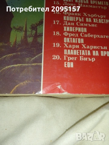 Майкъл Крайтън Сфера, снимка 2 - Художествена литература - 53557827