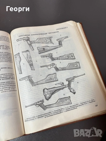 Справочник по стрелково оръжие, снимка 8 - Енциклопедии, справочници - 53380913