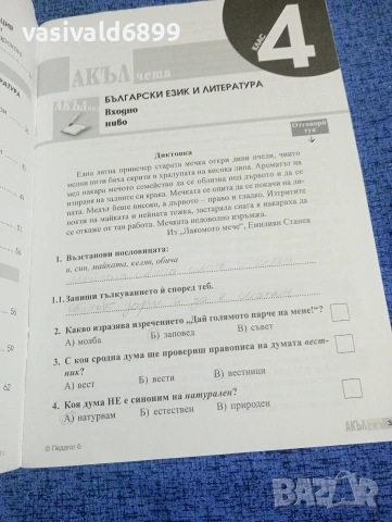 Списание "Акълчета" 5/2016, снимка 6 - Списания и комикси - 53409666