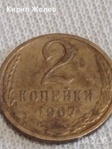 Две монети 1 копейка 1978г. / 2 копейки 1967г. СССР стари редки за КОЛЕКЦИОНЕРИ 27012, снимка 6 - Нумизматика и бонистика - 44042553