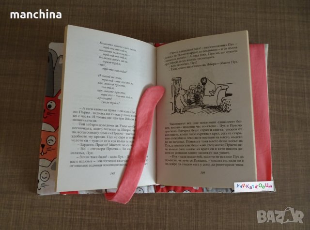 Обложка за книга "Коте", снимка 6 - Други - 26592744