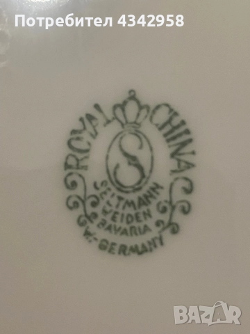 Seltmann Weiden. 1954 г. Порцеланова чиния., снимка 5 - Антикварни и старинни предмети - 52382518