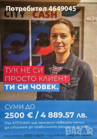 Сити Кеш е да теб по всяко време! 