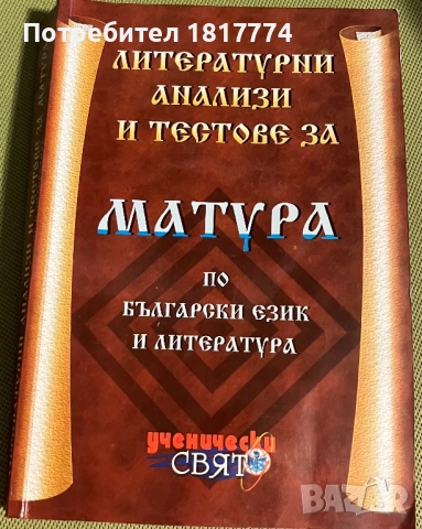 Учебници и помагала, снимка 8 - Учебници, учебни тетрадки - 52448034