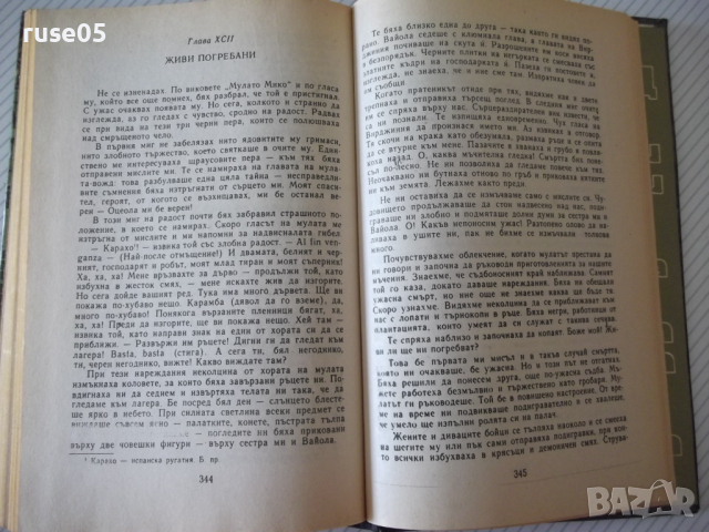 Книга "Оцеола - Майн Рид" - 368 стр., снимка 6 - Художествена литература - 36549690