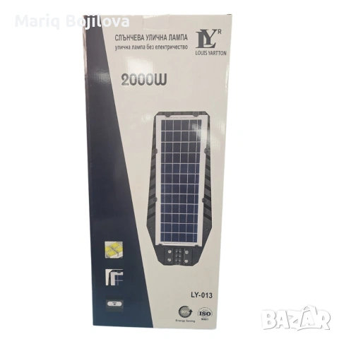 Соларна улична лампа Louis Yartton LY 1200W / 1600W / 2000W – мощно осветление без електричество, снимка 8 - Соларни лампи - 53147175