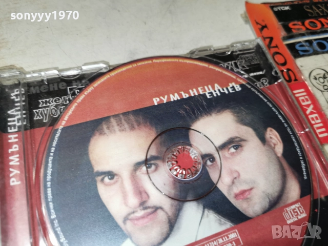 РУМЪНЕЦА & ЕНЧЕВ ЦД 1312252229, снимка 10 - CD дискове - 52777722