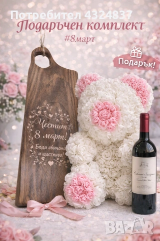 Комплект , снимка 2 - Подаръци за жени - 53496299