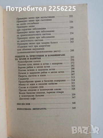 Сила за живот ( 1 и 2), снимка 3 - Художествена литература - 52669154