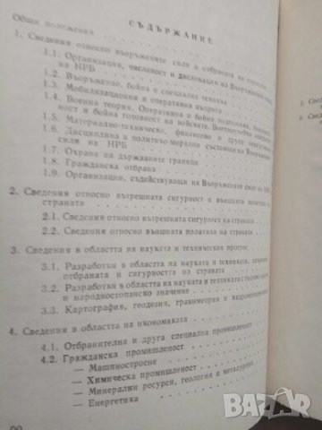 Продавам забранена книга Цензура НРБ, снимка 3 - Други - 27783469