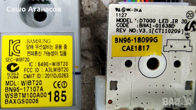 SAMSUNG UE40D6510 със счупена матрица ,BN44-00427A ,BN41-01587E ,WIDT10B ,WIBT20 ,D7000 LED IR 3D, снимка 14 - Части и Платки - 32467973