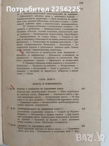 Общо учение за държавата 1939г, снимка 5 - Специализирана литература - 52789308