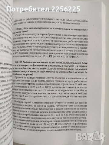 Кодекс на труда 2009г, снимка 2 - Специализирана литература - 52663474