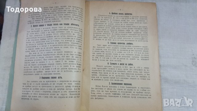 Стара инструкция за американска ермомелка, снимка 3 - Антикварни и старинни предмети - 28493463