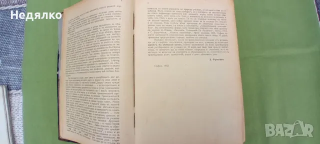 Немско-български речник,З.Футеков,1942г., снимка 5 - Антикварни и старинни предмети - 49750564