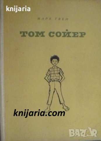 Том Сойер в Детски книжки в гр. Варна - ID38038614 — Bazar.bg