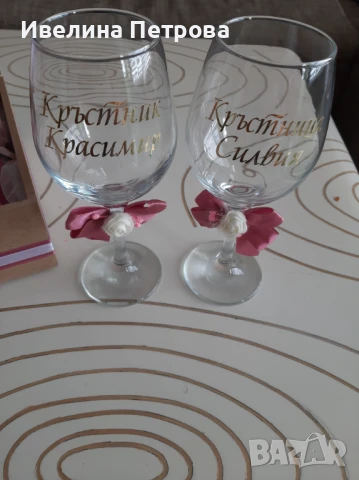 Чаши с надпис за Кум,Кума,Кръстница,Кръстник,Булка, Младоженец, Шаферки
