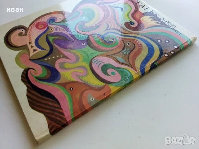 Fairy tales - Kornei Chukovski - 1984г., снимка 9 - Детски книжки - 50111608