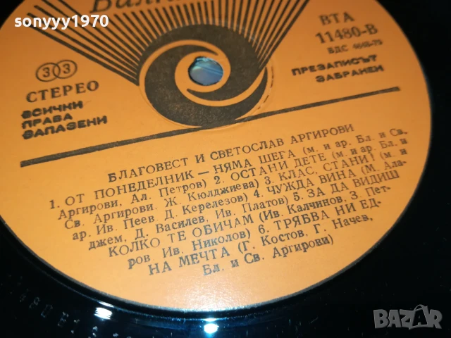 АРГИРОВИ-ПЛОЧА 1006251032, снимка 13 - Грамофонни плочи - 50612644
