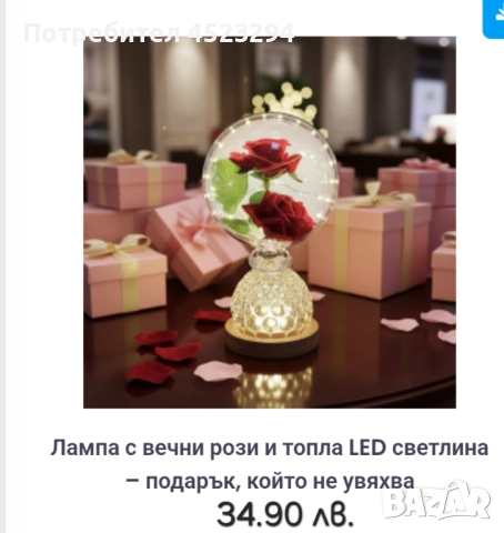 Лампа с вечни рози 