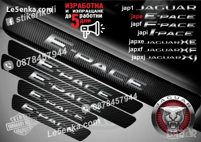 ПРАГОВЕ карбон JAGUAR XE фолио стикери japxe, снимка 4 - Аксесоари и консумативи - 48640998