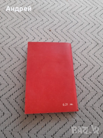 Стар устав БКП, снимка 4 - Други ценни предмети - 53236398