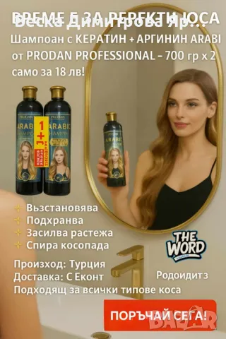 Шампоан с кератин и аргинин арабик PRODAN PROFESSIONAL 700 гр (1+1 Безплатно), снимка 2 - Продукти за коса - 50026400