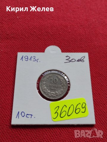 МОНЕТА 10 стотинки 1913г. ЦАРСТВО БЪЛГАРИЯ УНИКАТ ПЕРФЕКТНО СЪСТОЯНИЕ ЗА КОЛЕКЦИОНЕРИ 36069, снимка 12 - Нумизматика и бонистика - 39381117