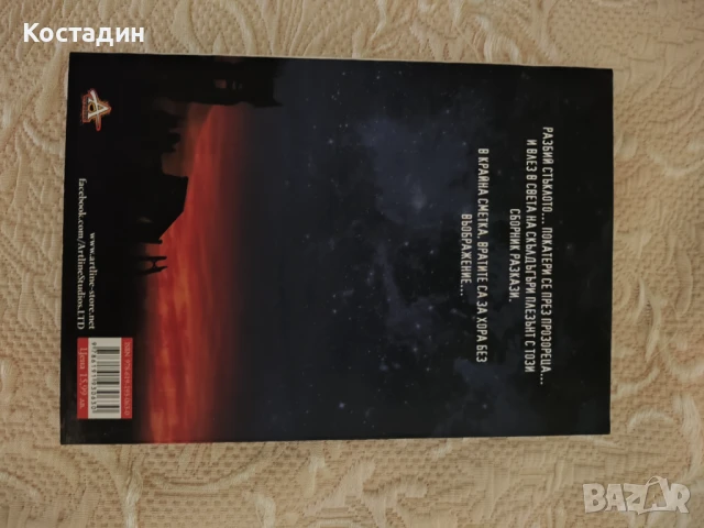 Дерек Ланди - Апокалипсиса ме хвана, снимка 2 - Художествена литература - 51309652