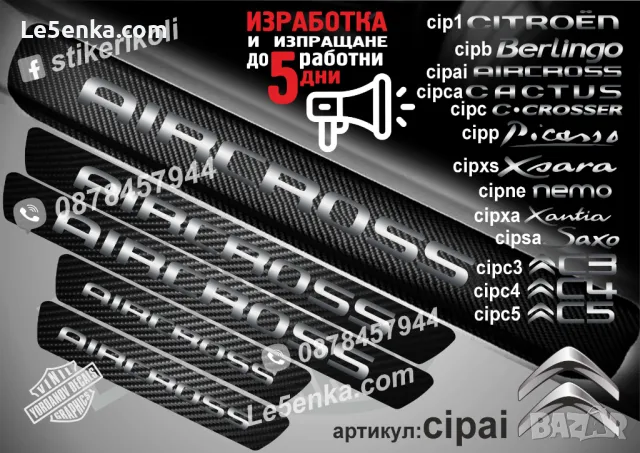 ПРАГОВЕ карбон CITROEN BERLINGO фолио стикери cipb, снимка 3 - Аксесоари и консумативи - 39108168