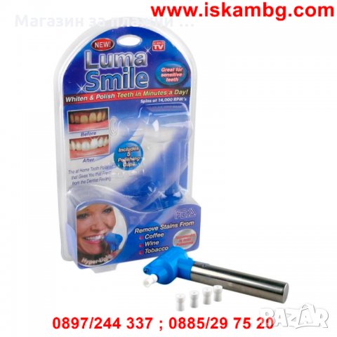 Система за премахване на петна и полиране на зъби Luma Smile, снимка 9 - Други стоки за дома - 28377796