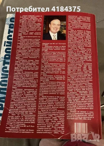 Градоустройство - част 1 и 2 , снимка 3 - Други - 48540526