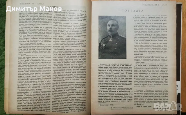 Рядко списание "РОДОЛЮБИЕ" 1937г. - 5 книги, снимка 17 - Антикварни и старинни предмети - 50358319