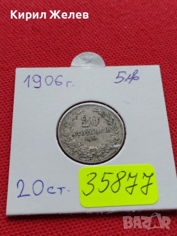 МОНЕТА 20 стотинки 1906г. ЦАРСТВО БЪЛГАРИЯ ФЕРДИНАНД ПЪРВИ ЗА КОЛЕКЦИЯ 35877, снимка 12 - Нумизматика и бонистика - 39416538