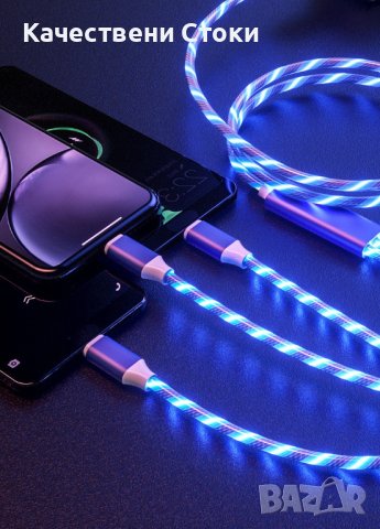 Универсален, светещ, троен кабел с накрайници за iPhone, снимка 1