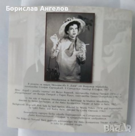 100 от рождението на Стоянка Мутафова , снимка 7 - Нумизматика и бонистика - 38172167