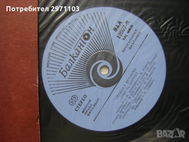 ВАА 12007 - Стоянка Мутафова. Опит за портрет, снимка 3 - Грамофонни плочи - 34965813