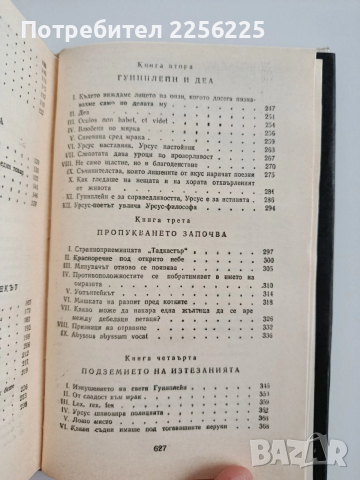 Виктор Юго ( том 4 ), снимка 4 - Художествена литература - 53209365