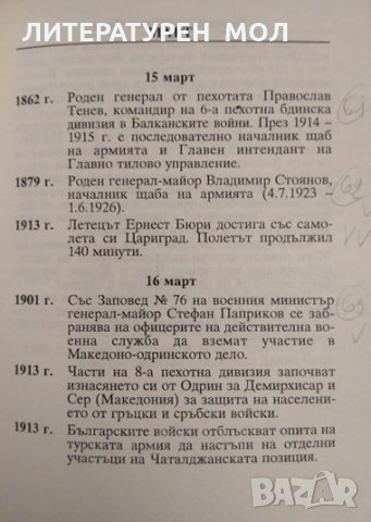Българската бойна слава 1999 г., снимка 2 - Други - 32208632