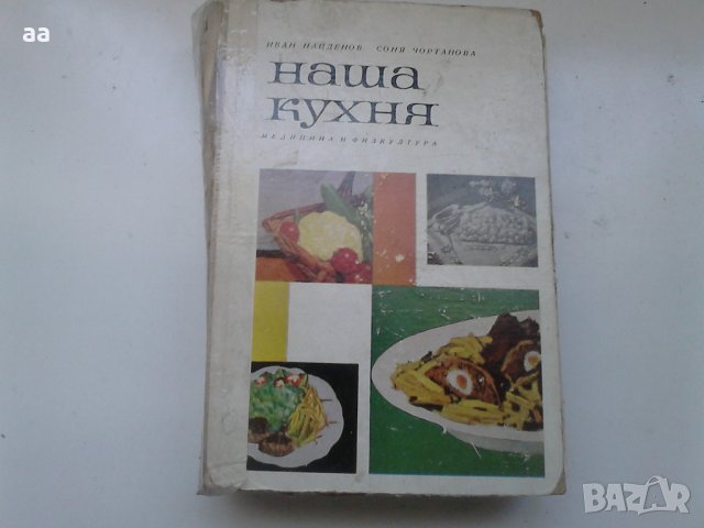 Кулинарна книга, снимка 1 - Специализирана литература - 27373630